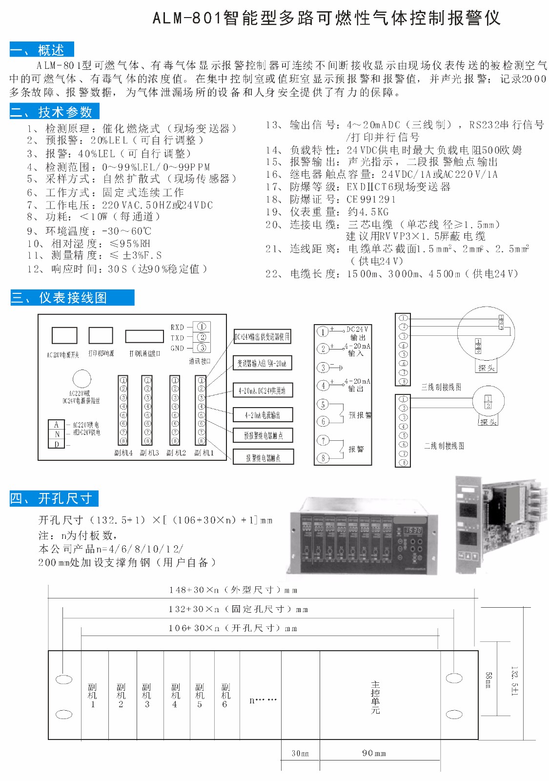 ALM-801可燃性气体传感变送器资料.jpg