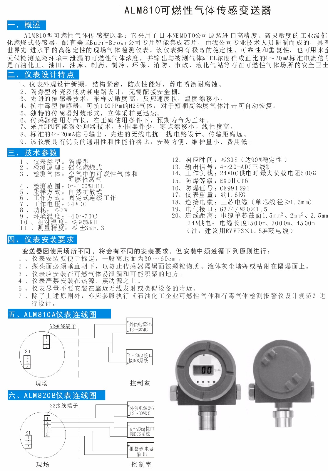 ALM810可燃气体传感变送器.jpg