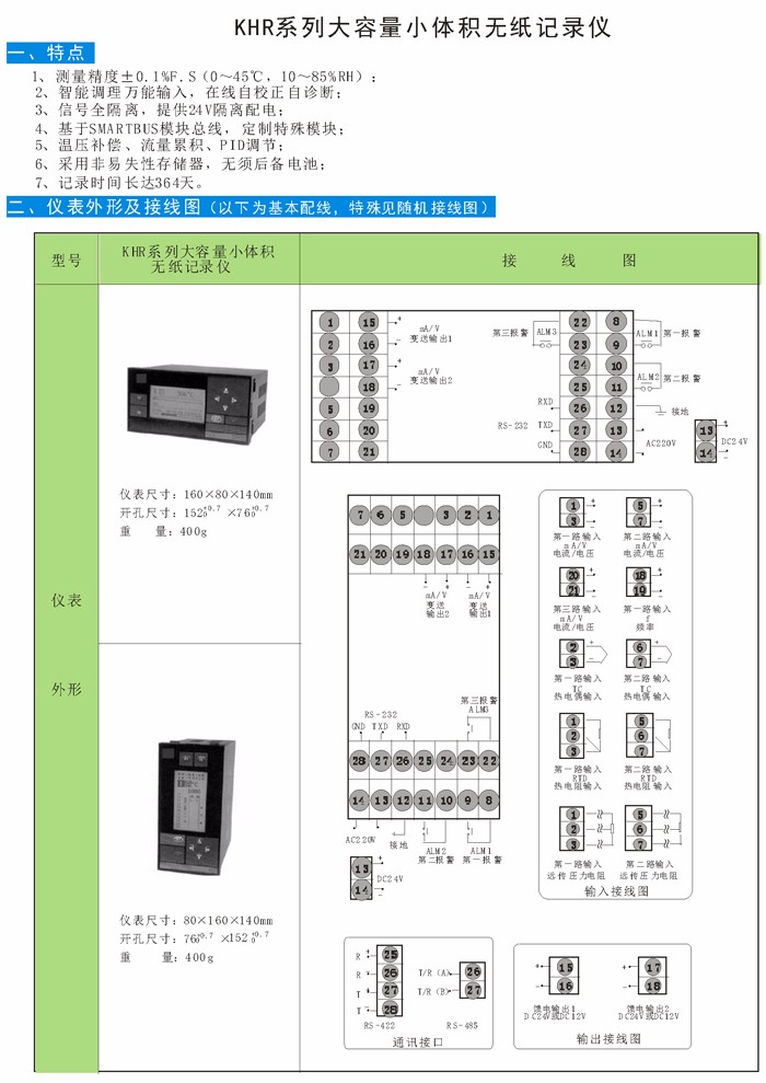 01 KHR大容量小体积无纸记录仪01.jpg