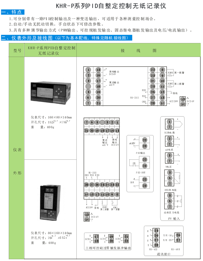 01 KHR-P系列PID自整定控制无纸记录仪.jpg