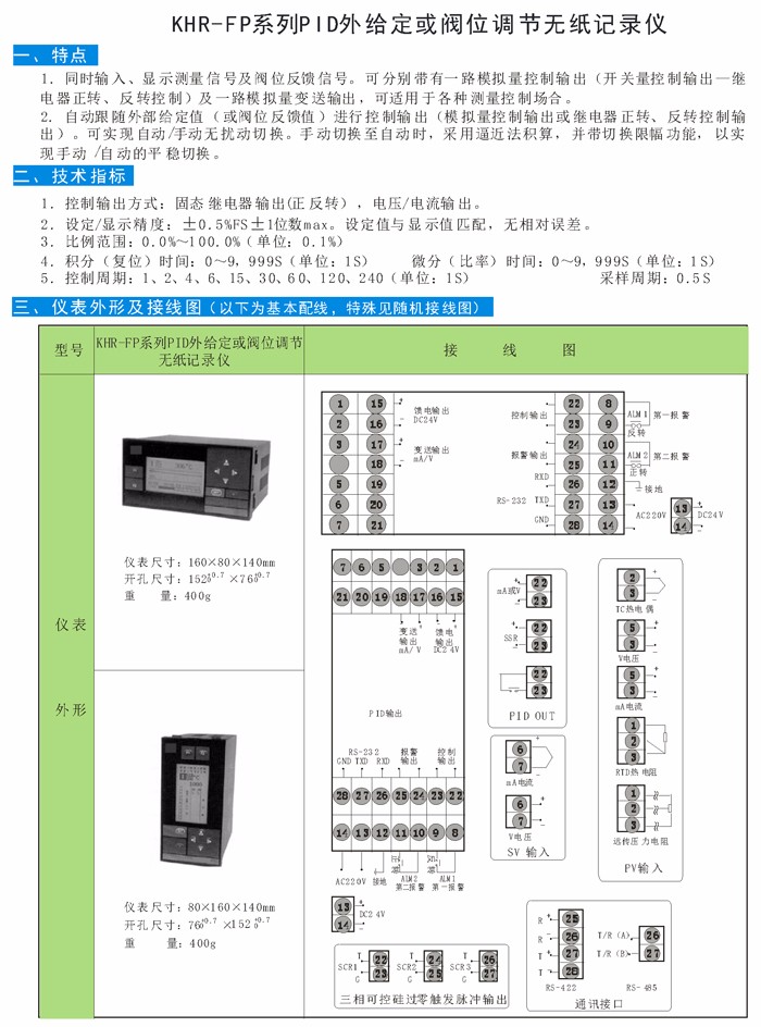 01 KHR-FP系列PID外给定或阀位调节无纸记录仪.jpg