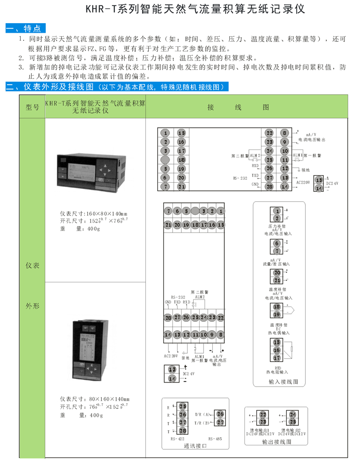 01 KHR-T智能天然气流量积算无纸记录仪.jpg