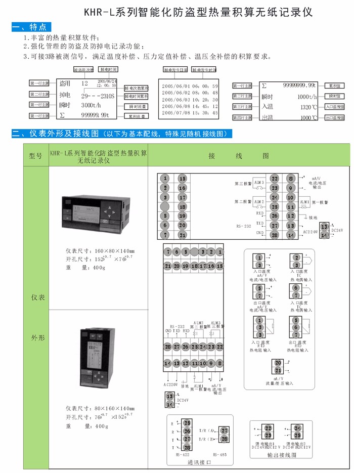 01 KHR-L智能防化防盗型热量积算无纸记录仪.jpg