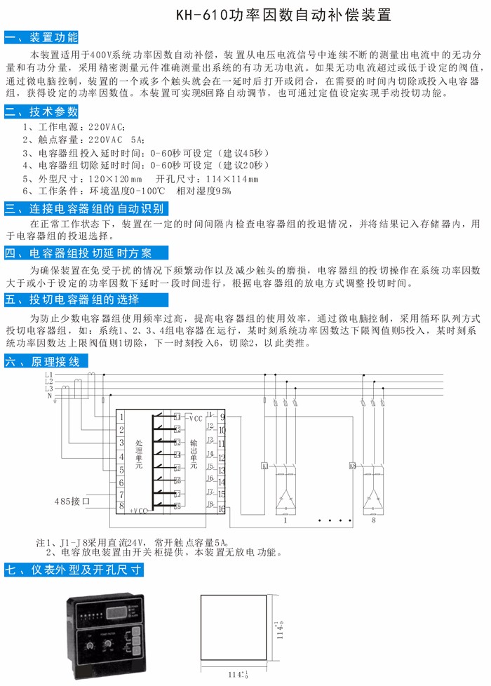 KH-610功率因数自动补偿装置.jpg