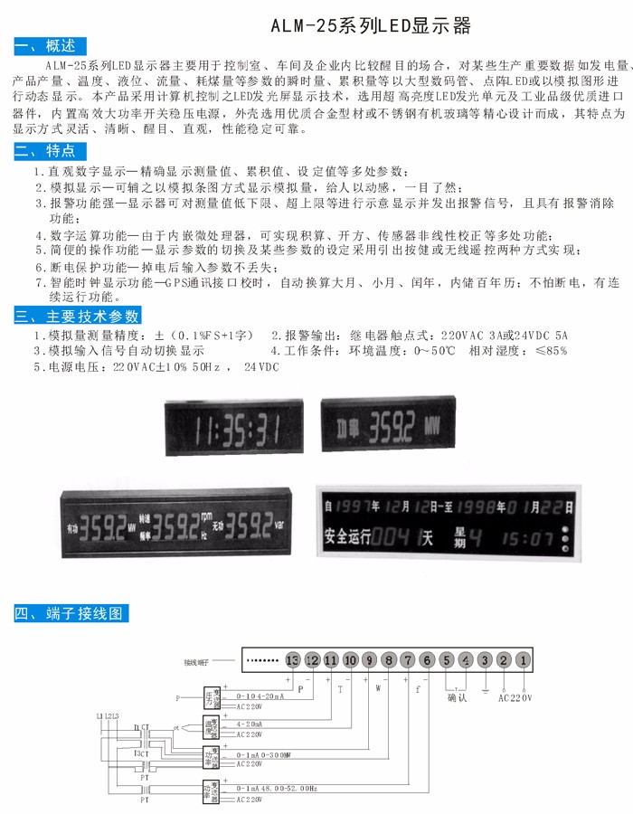 ALM-25显示器.jpg