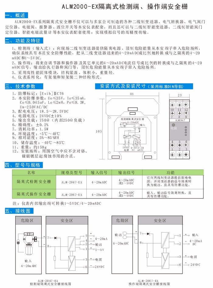 ALM2000-EX隔离式检测端、操作端安全栅.jpg