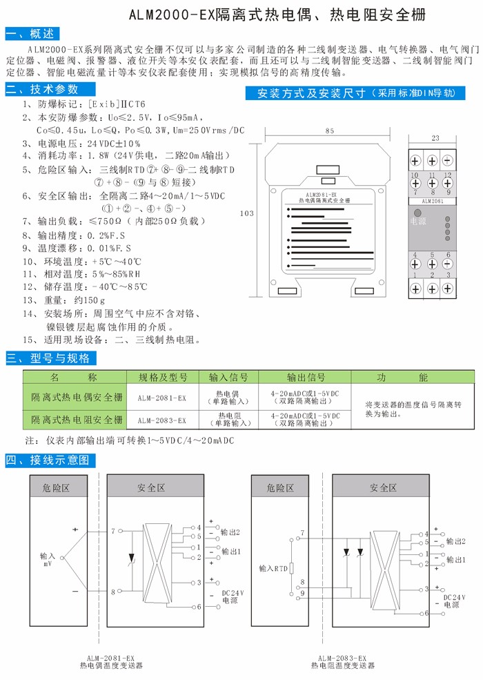 ALM2000-EX隔离式热电偶、热电阻安全栅.jpg