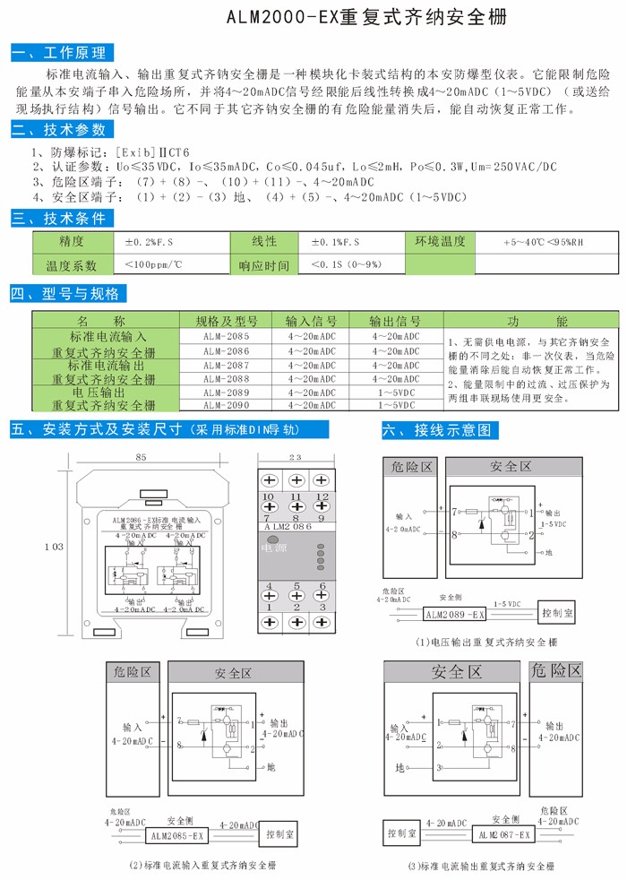 ALM2000-EX重复式齐纳安全栅.jpg