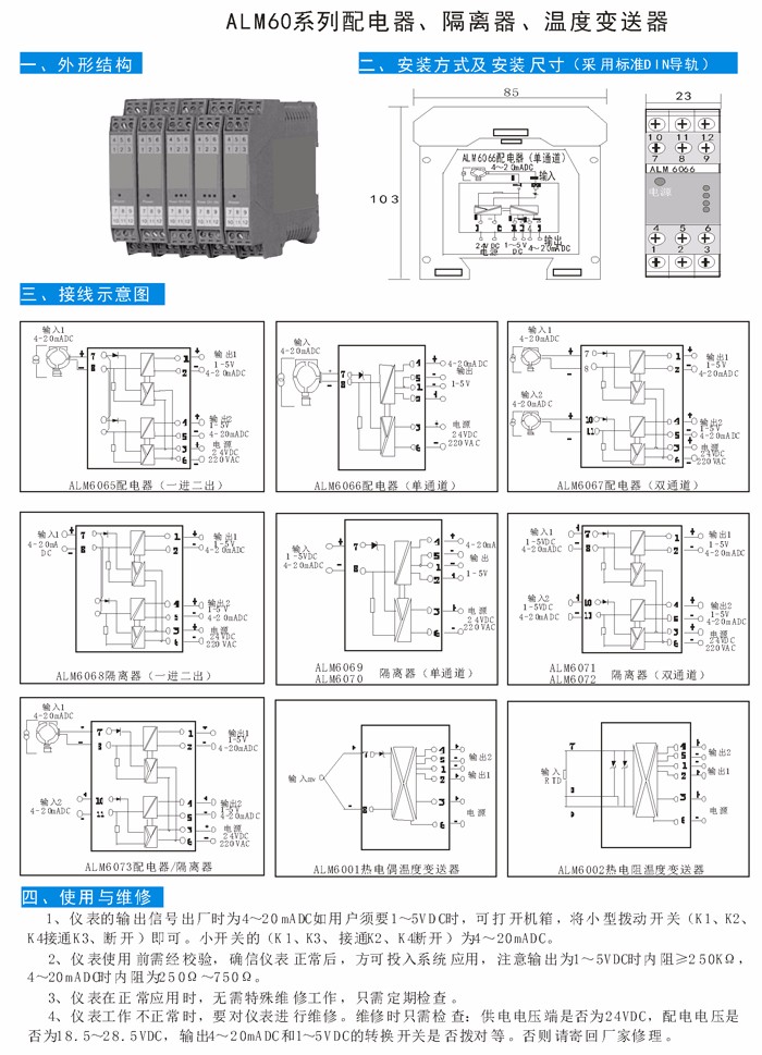 ALM60系列配电器、隔离器、温度变送器.jpg