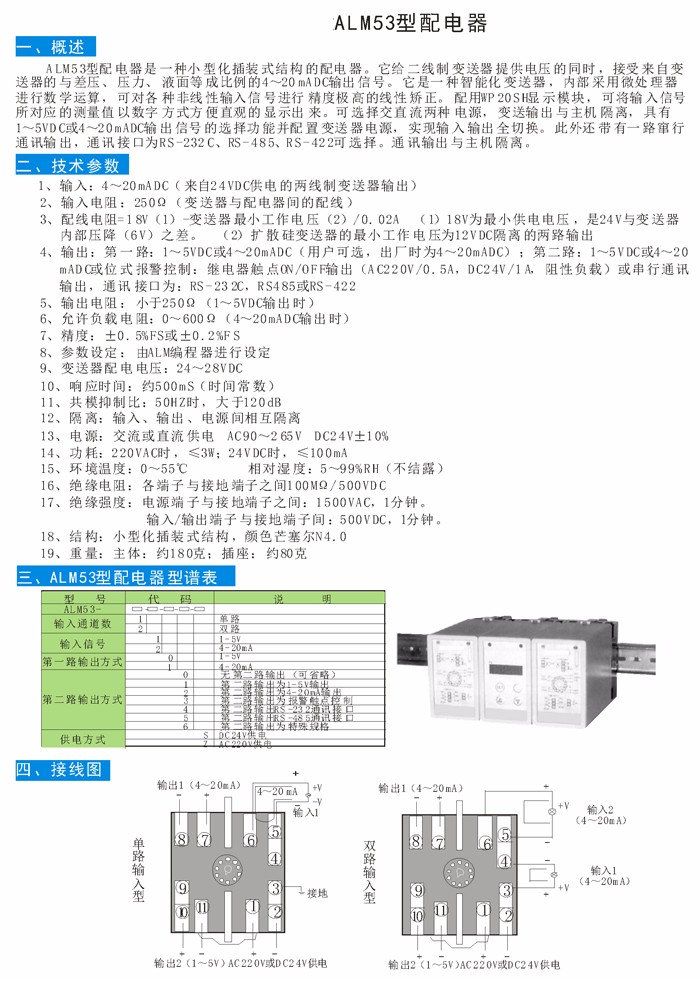 ALM53型配电器.jpg