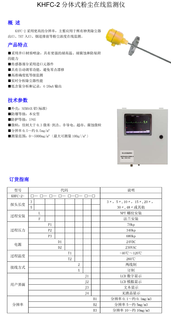 KHFC-2分体式粉尘在线监测仪.jpg