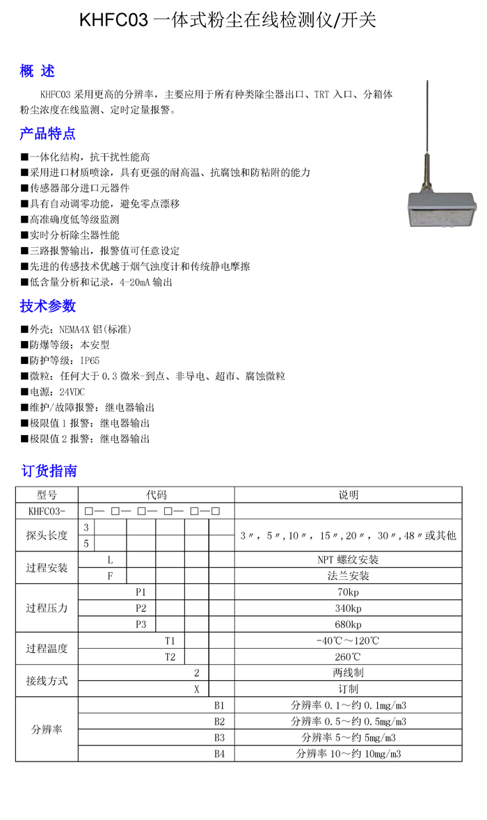 KHFC03一体式粉尘在线检测仪.jpg