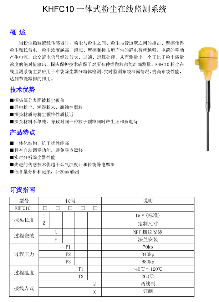 KHFC10一体式粉尘在线监测系统.jpg