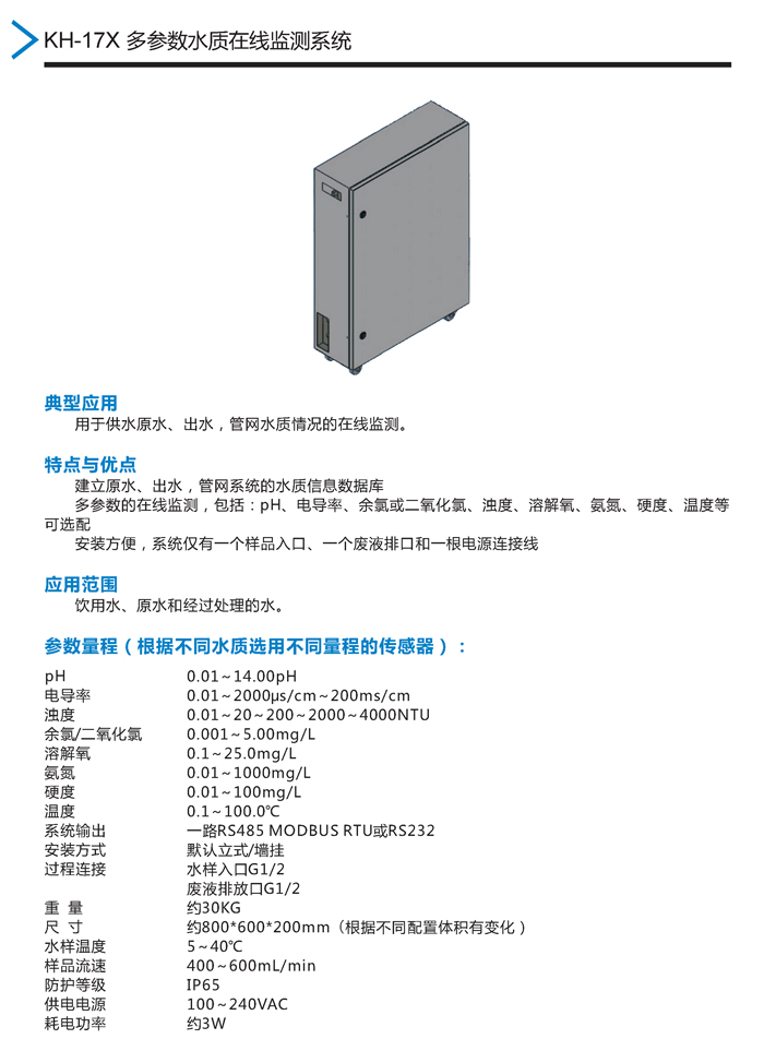 KH-17X多参数水质监测系统.jpg