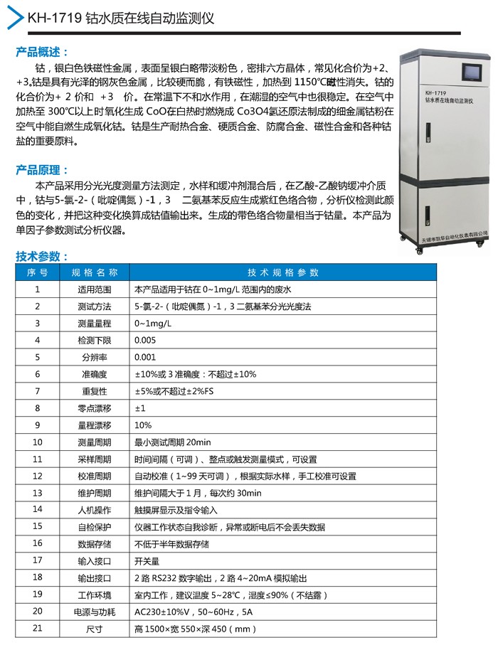 13：KH-1719钴水质监测仪.jpg