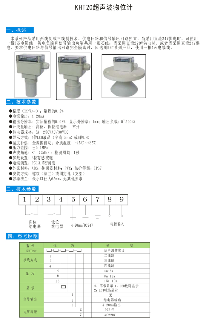 KHT20超声波液位计.jpg