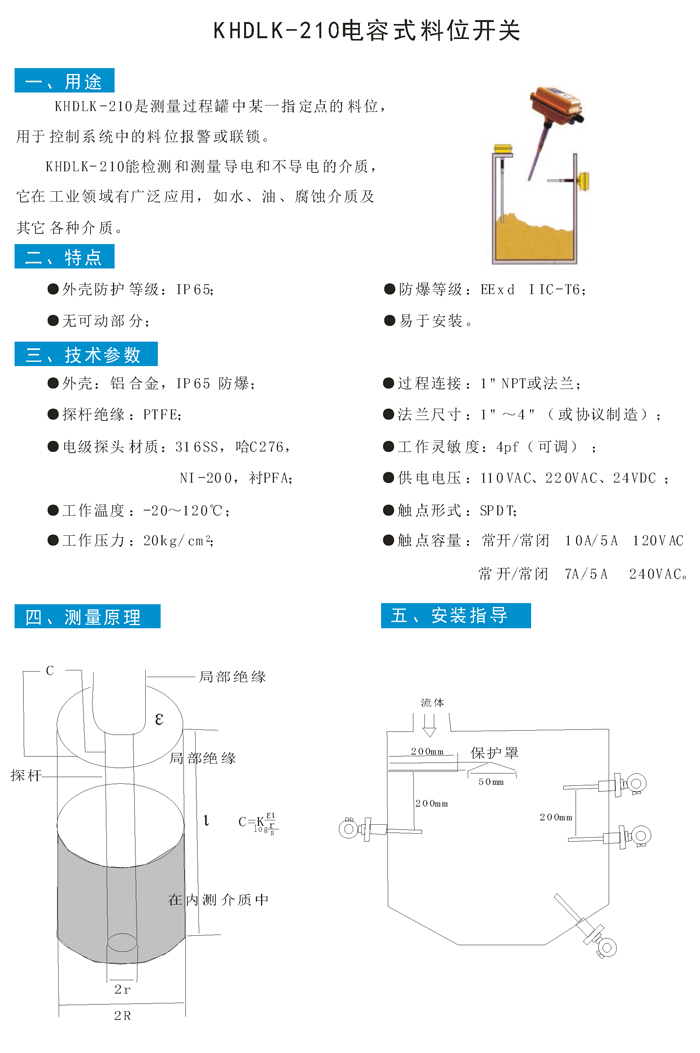 KHDLK-210电容式料位开关.jpg