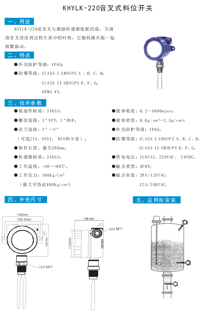 KHYLK-220音叉式料位开关.jpg