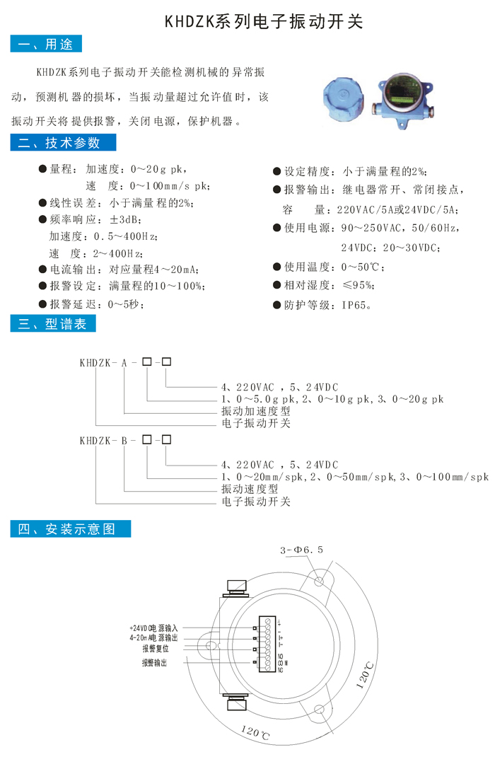 KHDZK电子振动开关.jpg