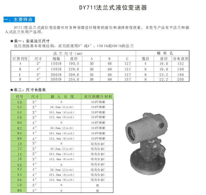 DY711法兰式液位变送器01.jpg