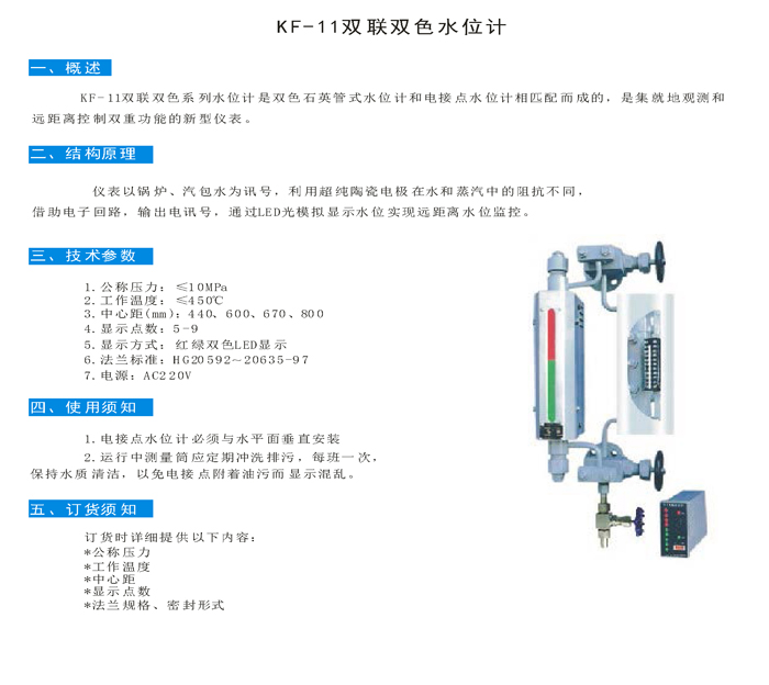 KF-11双联双色水位计.jpg