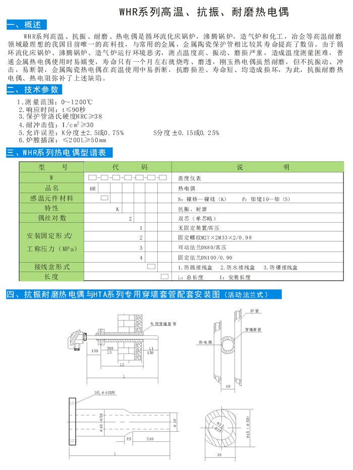 WHR高温、抗震、耐磨热电偶.jpg