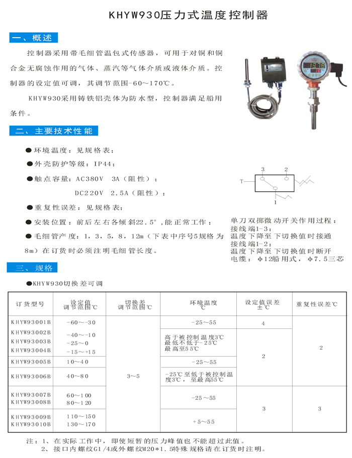 KHYW930压力式温度控制器.jpg