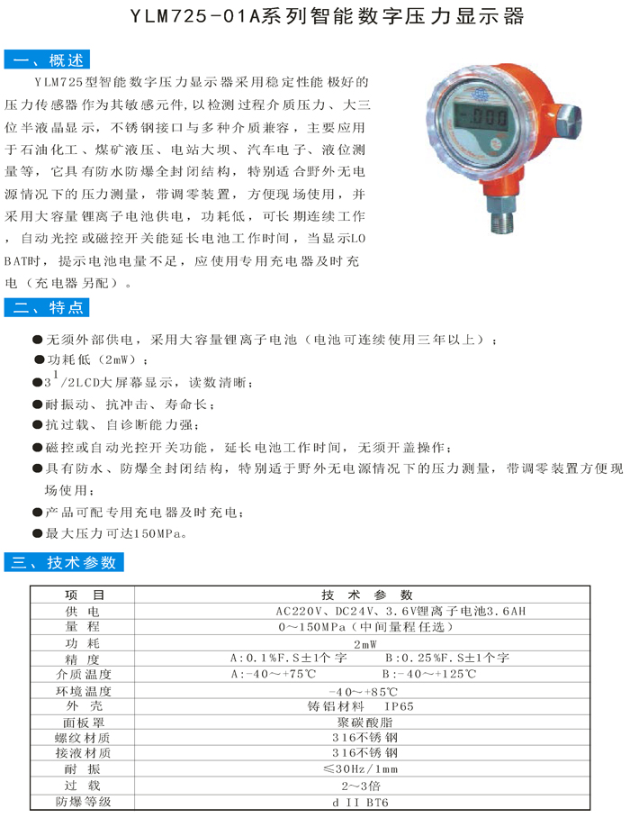 YLM725-01A数字压力显示器资料图片.jpg