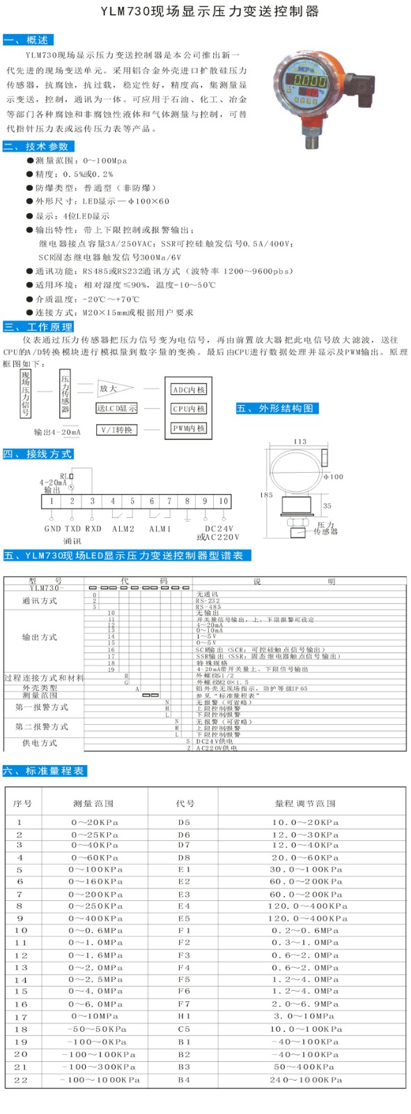 YLM730现场显示压力变送控制器资料图片.jpg