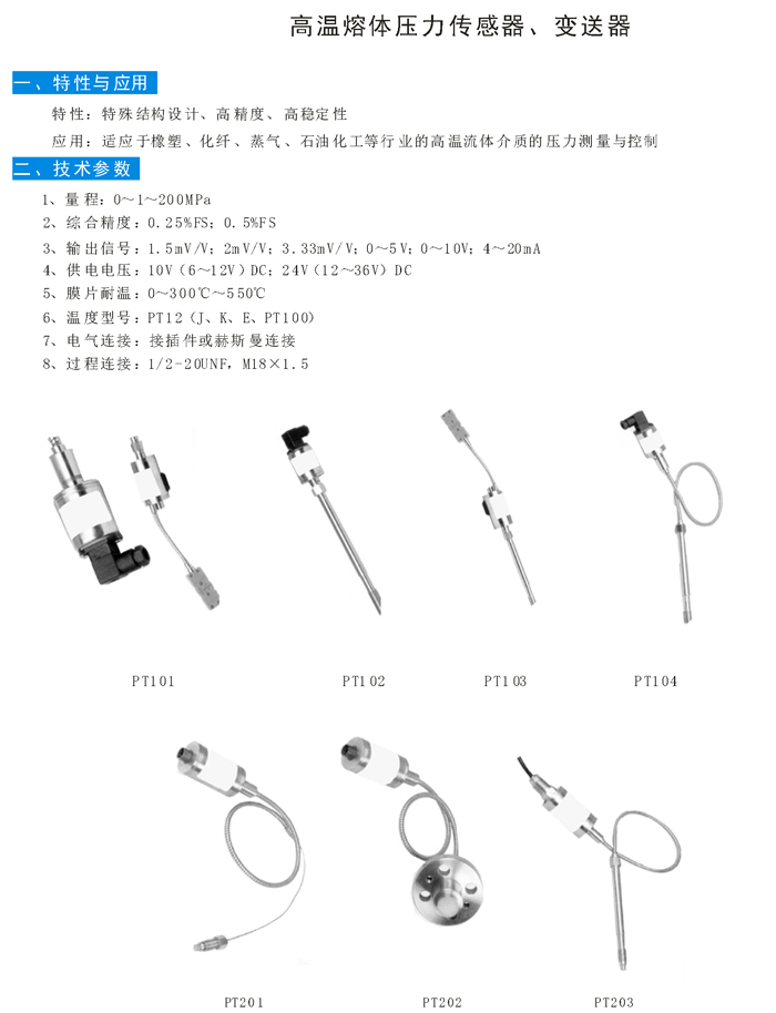 高温熔体压力传感器、变送器.jpg