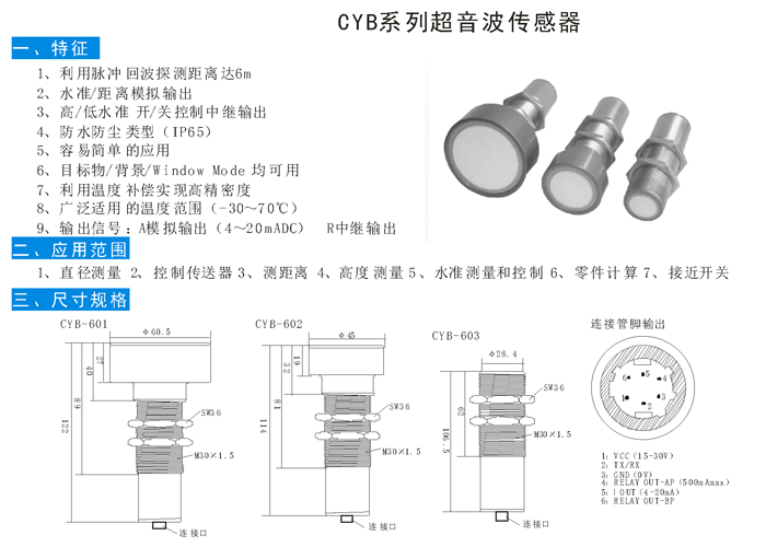 CYB超音波传感器资料图片.jpg