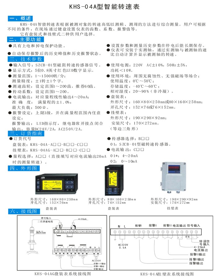 KHS-04A型智能转速表01.jpg