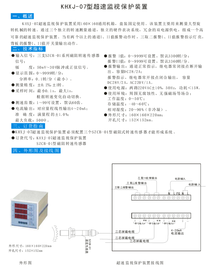 KHXJ-07型超速监视保护装置01.jpg