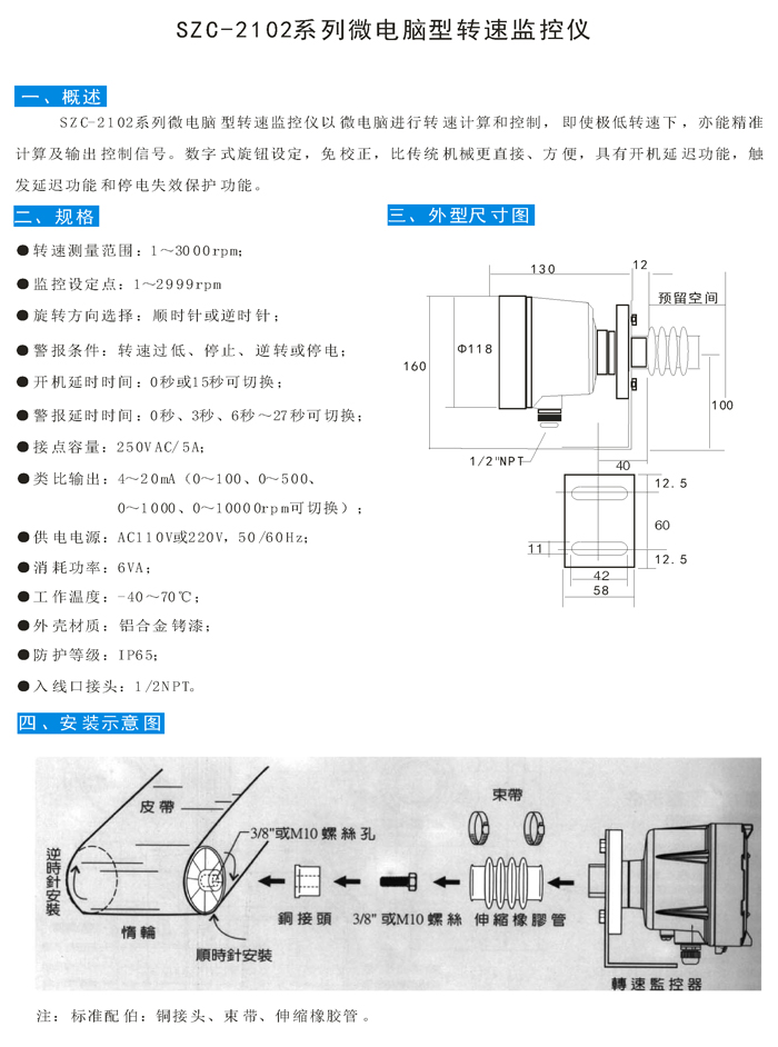 SZC-2102微电脑型转速监控仪1.jpg