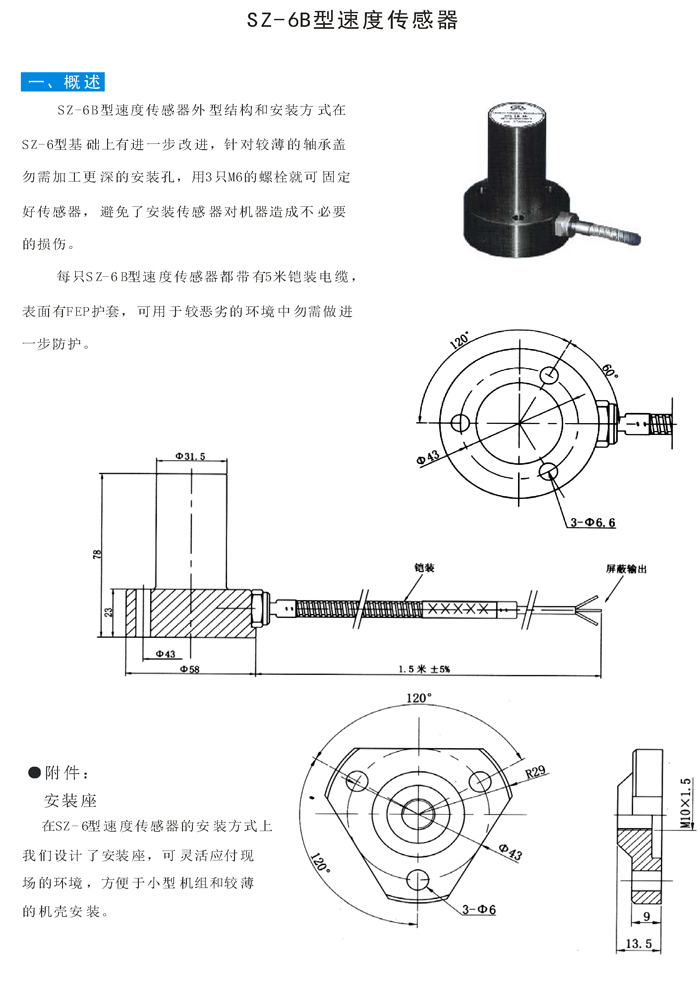 SZ-6B型速度传感器1.jpg