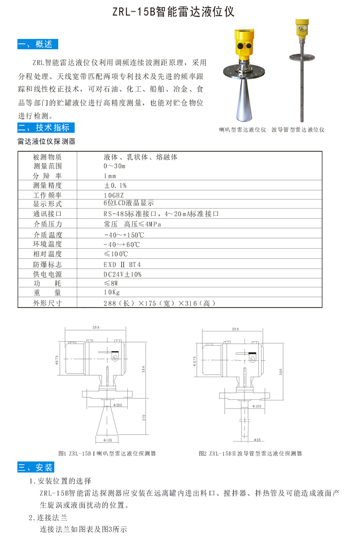 ZRL-15B雷达液位仪01.jpg