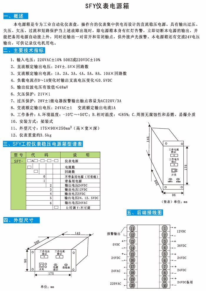 12 SFY仪表电源箱.jpg