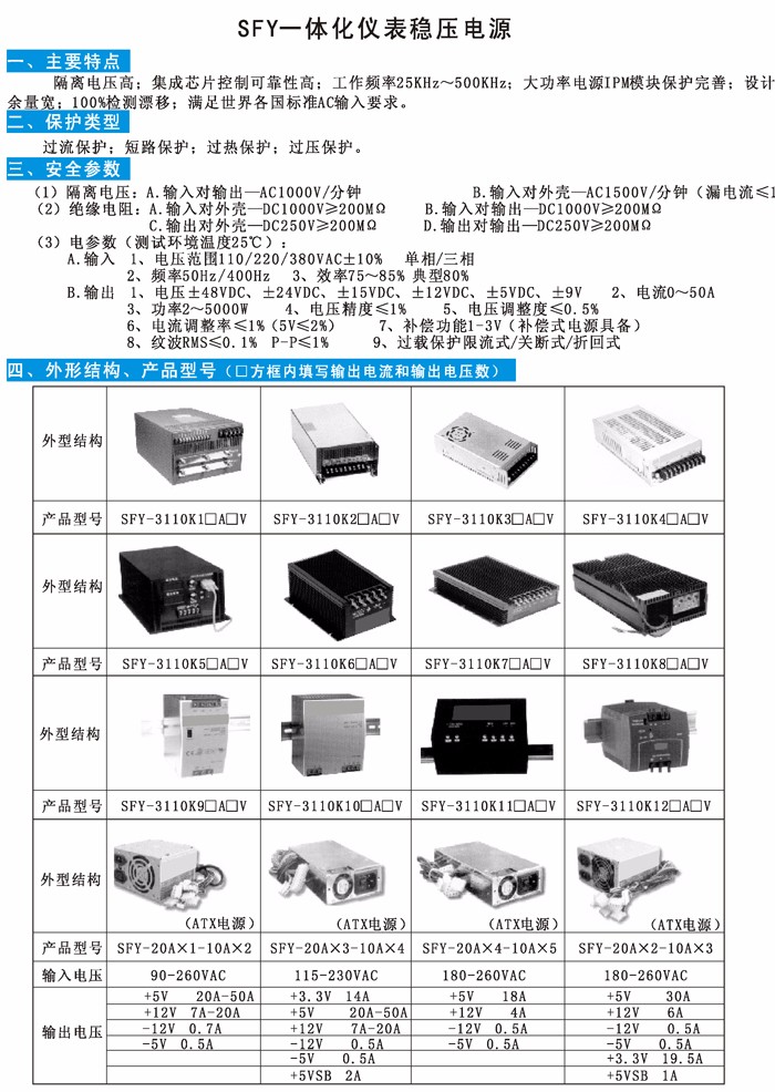 13 SFY一体稳压电源.jpg