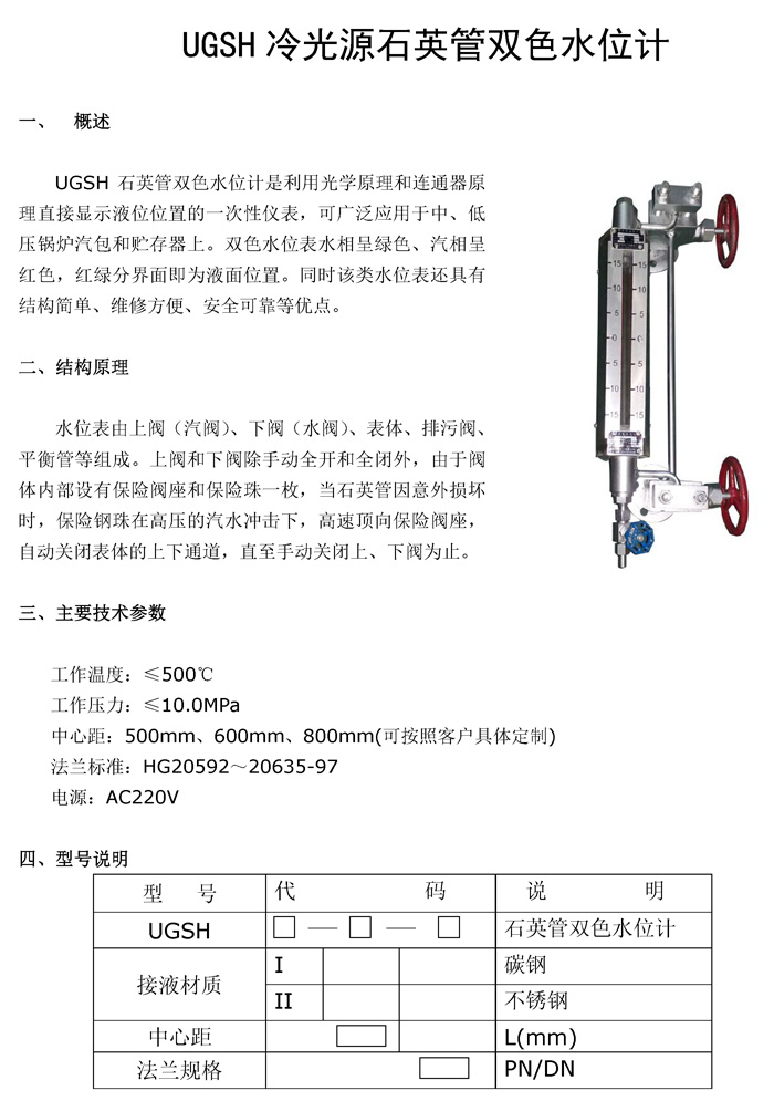 01 UGSH冷光源石英管双色水位计.jpg