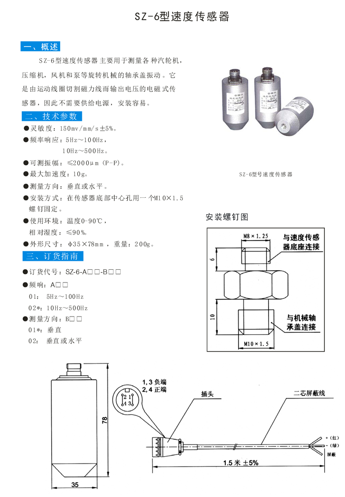 01 SZ-6型速度传感器1副本.jpg