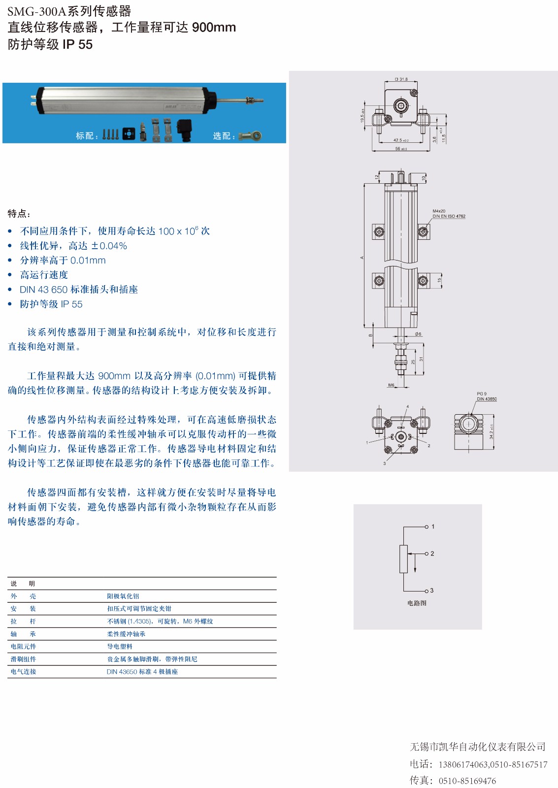 SMG-300A传感器详情资料.jpg