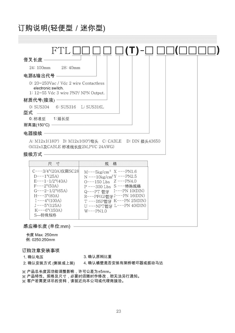 FTL音叉开关_页面_24.jpg