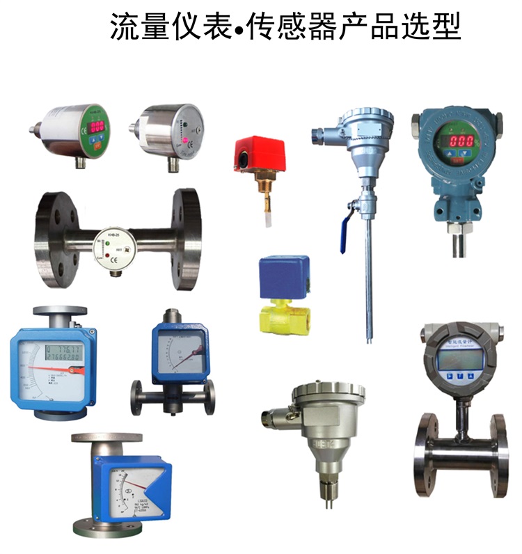 12凯华-流量仪表、传感器-1.jpg