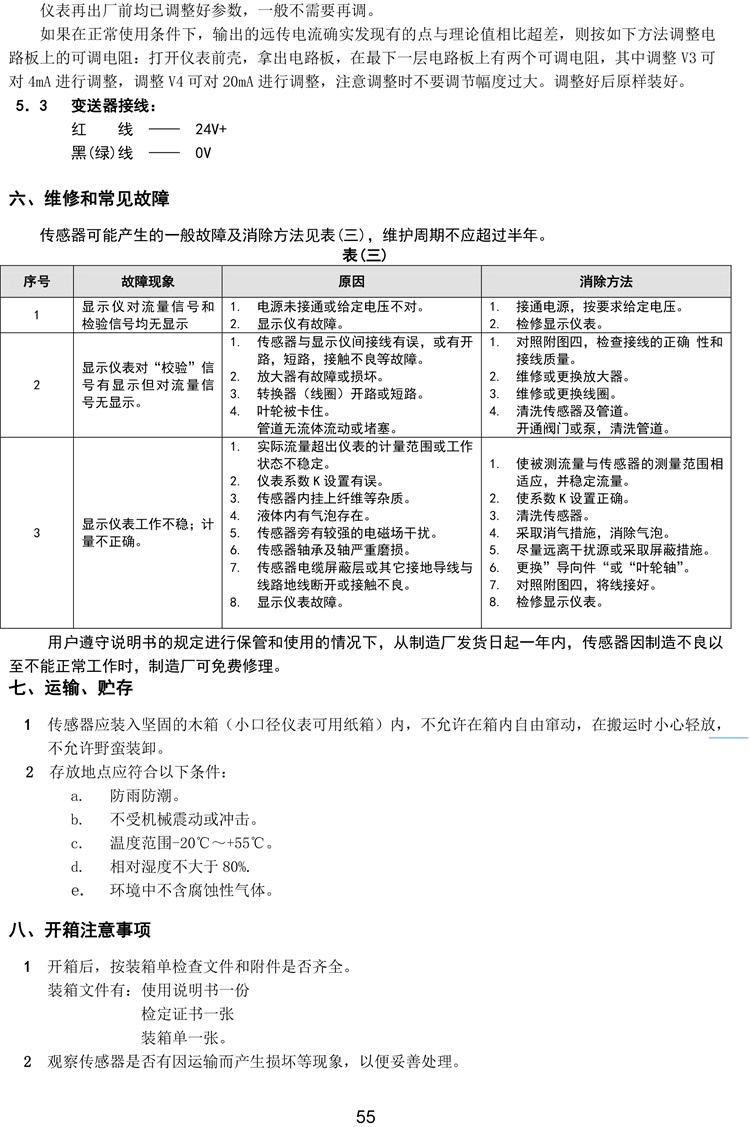 12凯华-流量仪表、传感器-55.jpg