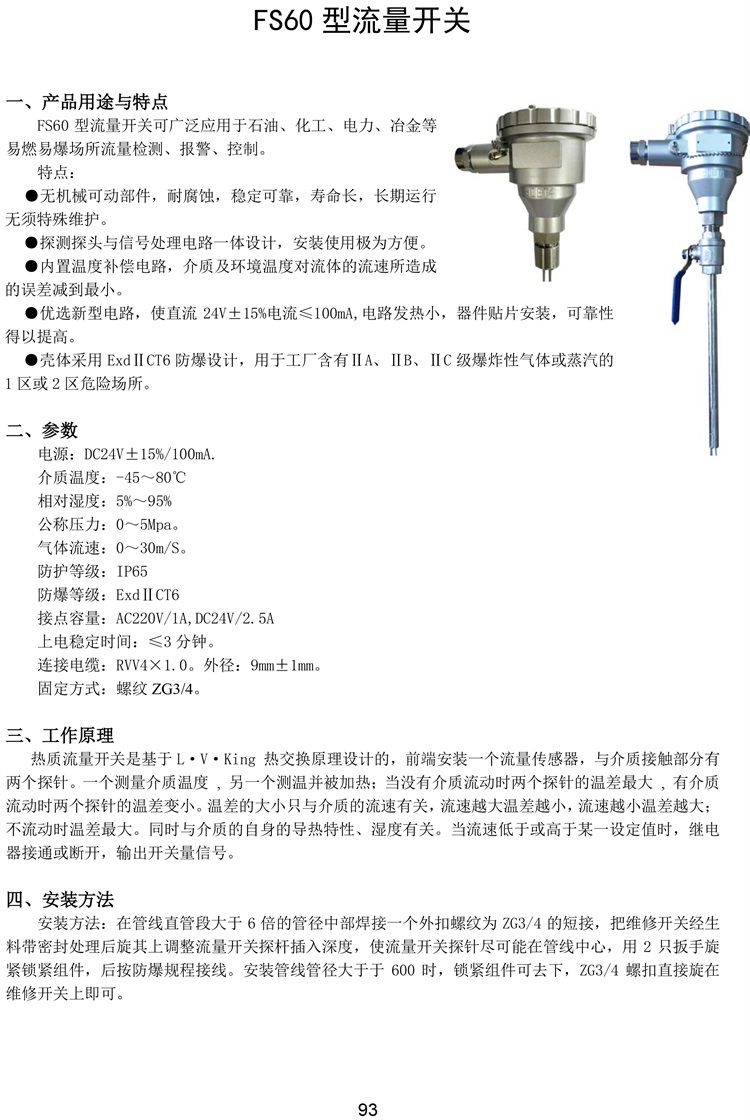 12凯华-流量仪表、传感器-93.jpg