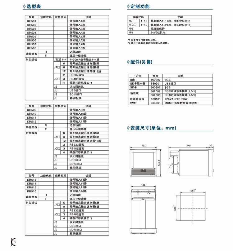 KH500选型3.jpg