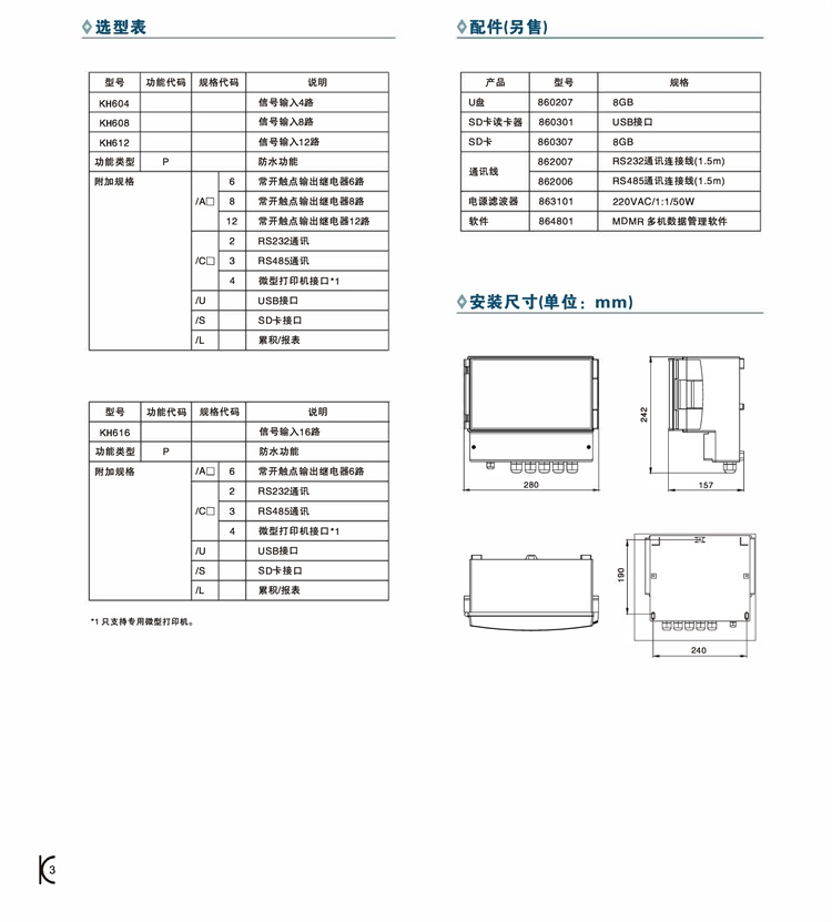 KH600P选型3.jpg