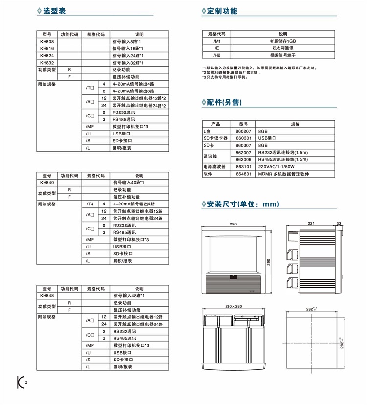 KH800选型3.jpg